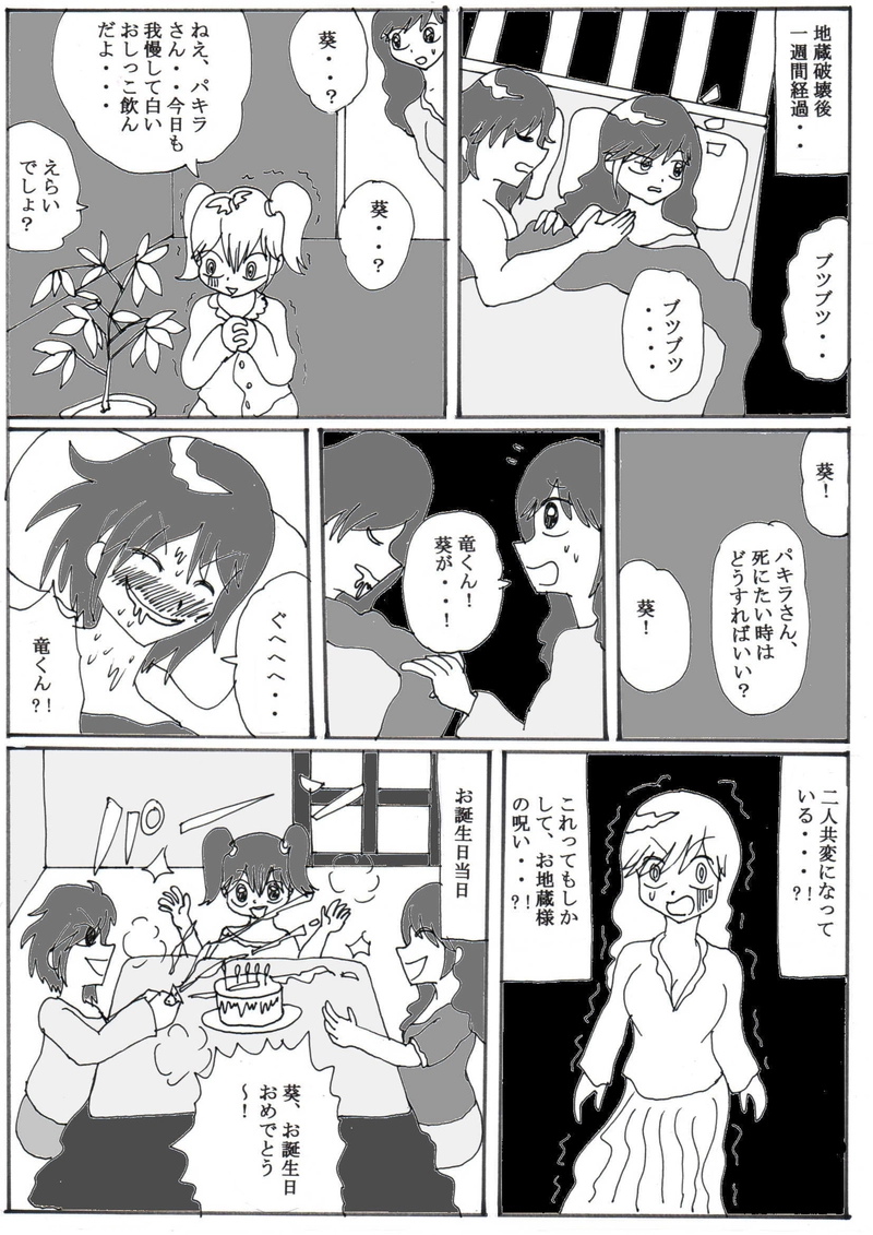 第１５話⑦「呪われた母子を救え！」の巻　