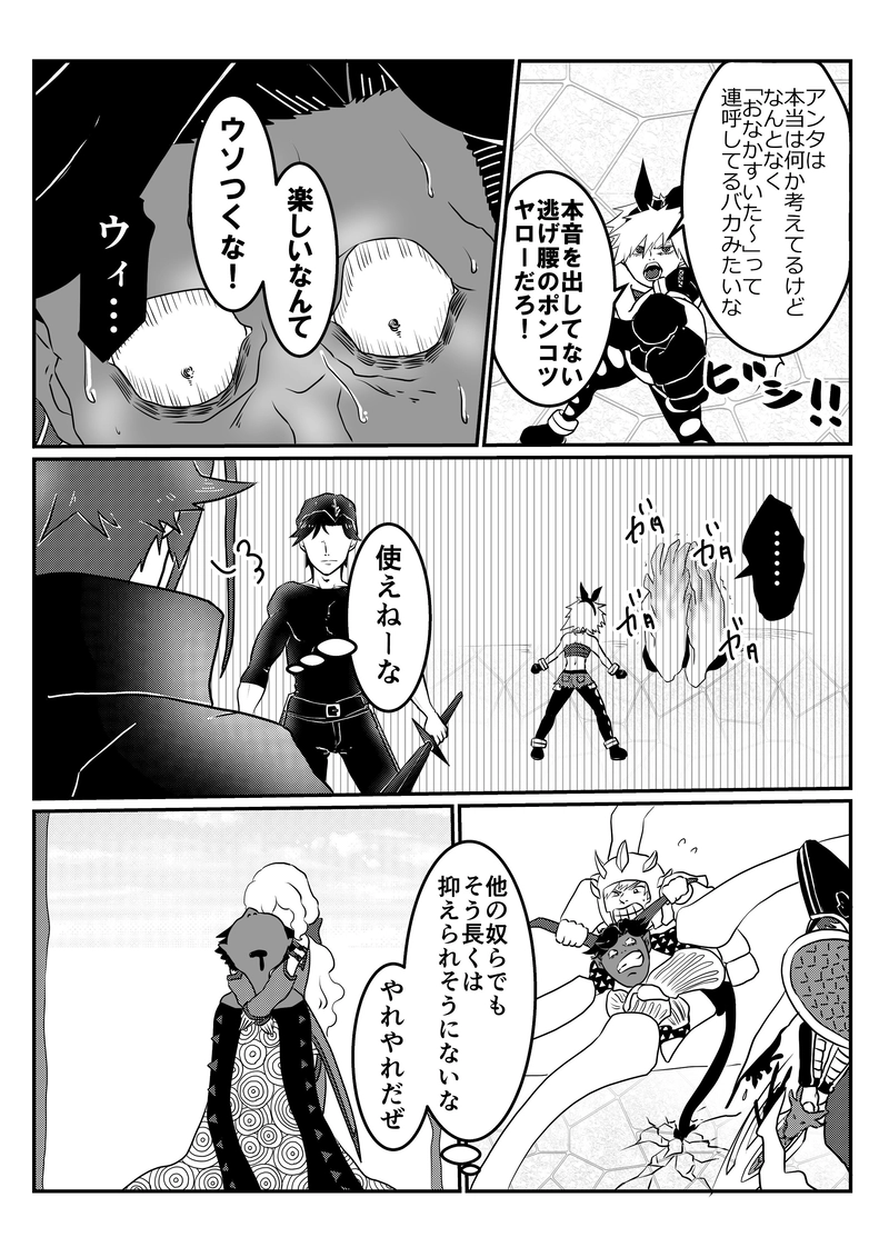 16話　無知ゆえの恐怖③