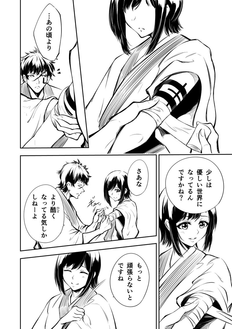 16話　優しさという感情に色をつけるとしたら