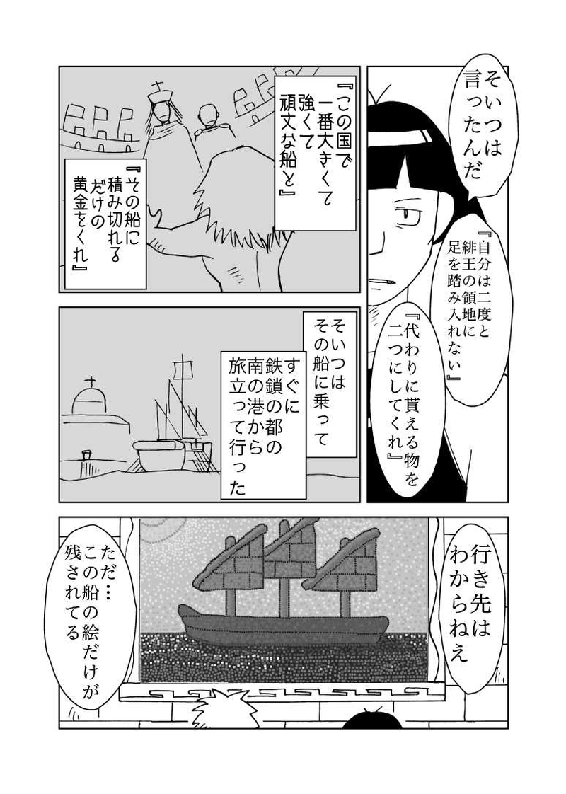 カサンドラ２８話