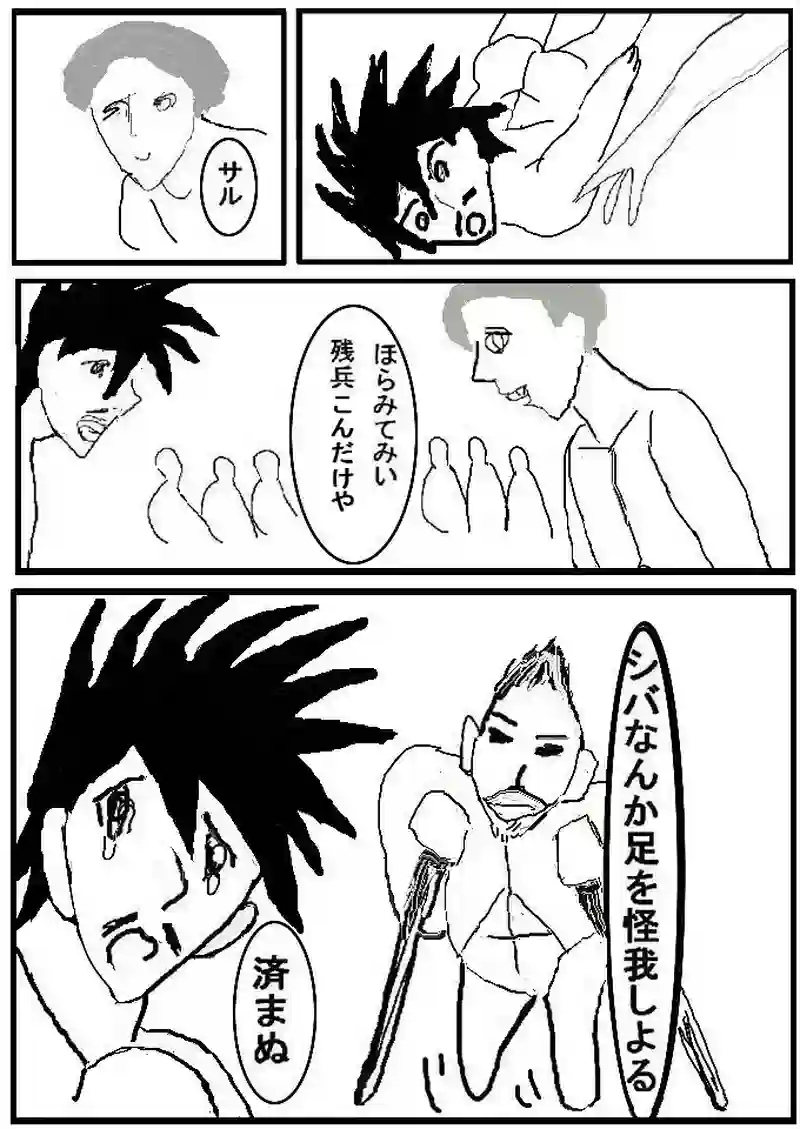 第二話　今じゃ