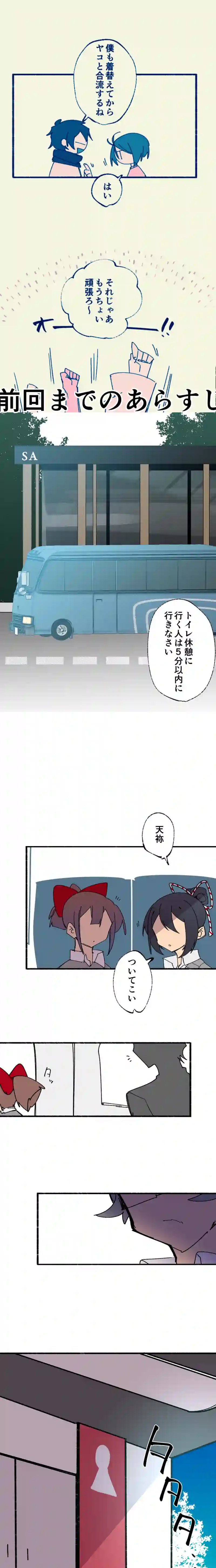 第３２話:中津晶は良き先輩