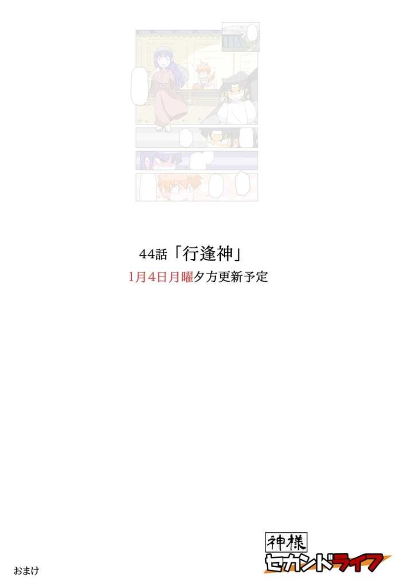 ４３話　ヒトツメ・メランコリィ