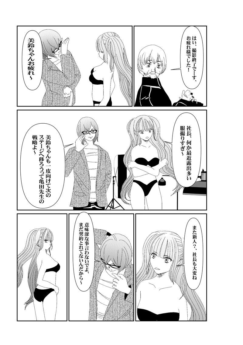 EP006/2:ティエラにスカウト？