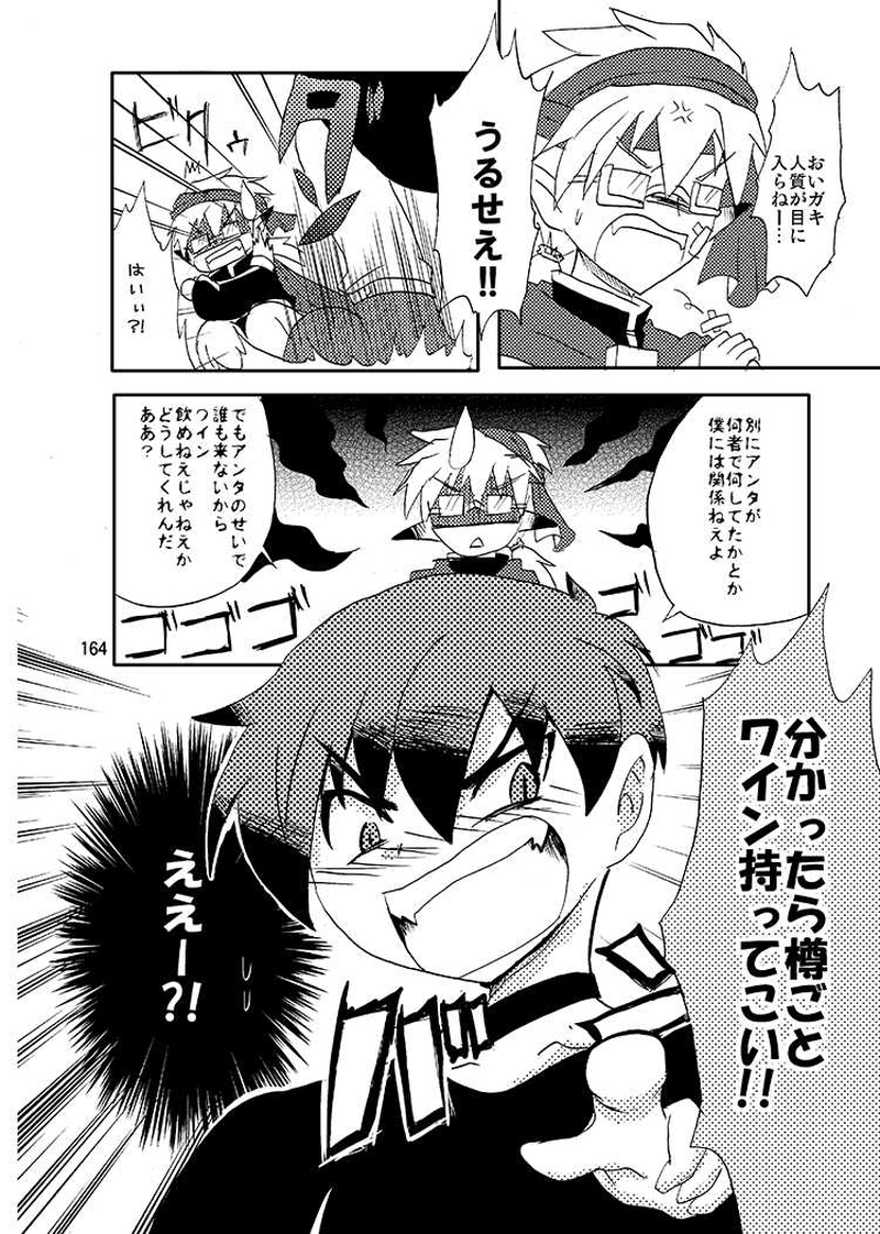 Libra Chapter06　銀髪のライバルキャラはイケメン略