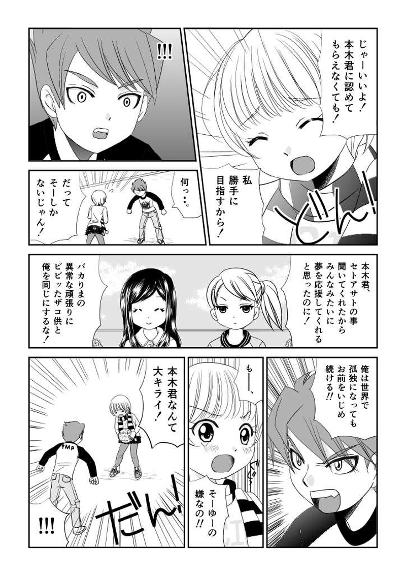 りまバス！第１話