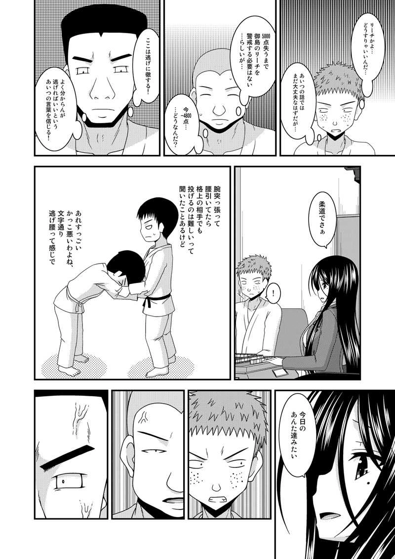 第１-２話　夕貴の雀戰２