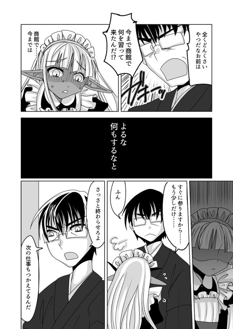 偏屈主人と見習いメイド