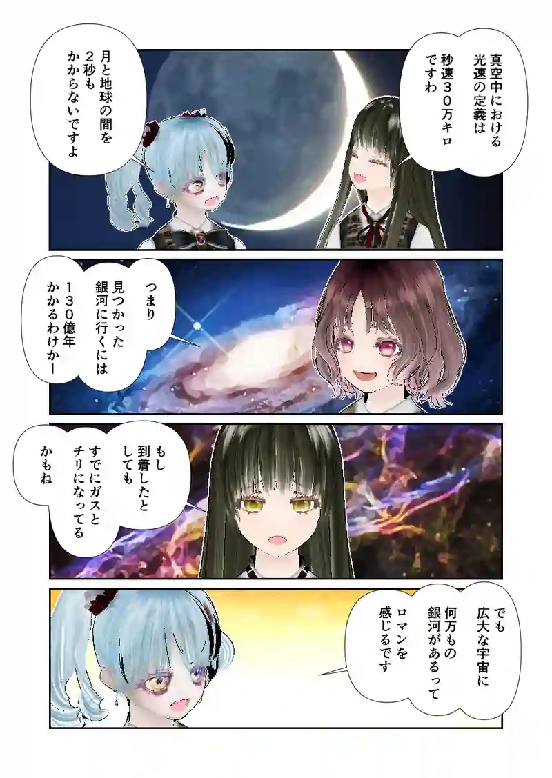 090スローライフ　134億年前の銀河