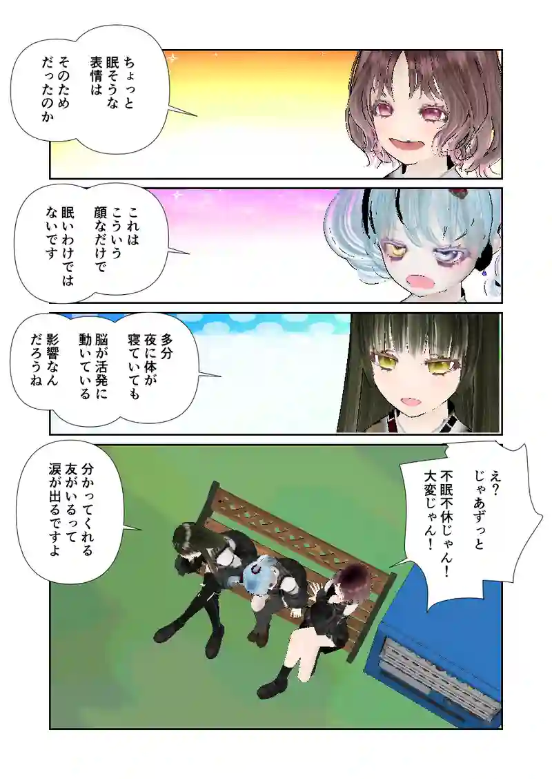 087スローライフ　睡眠時間