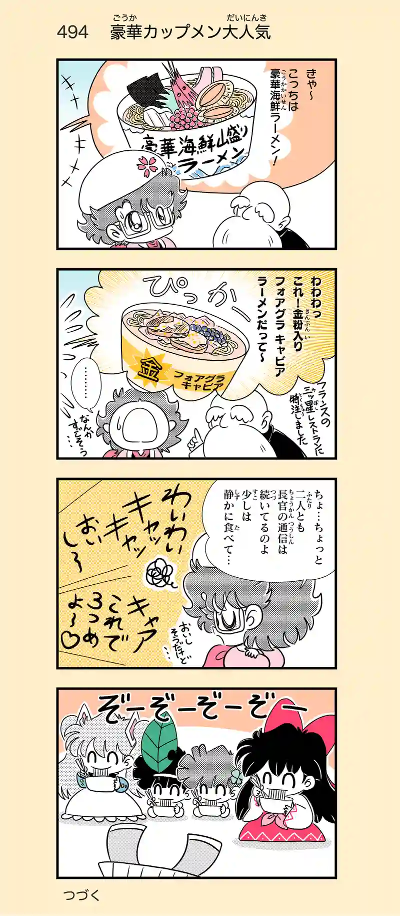 第34話　チャリティーズエンジェル⑧