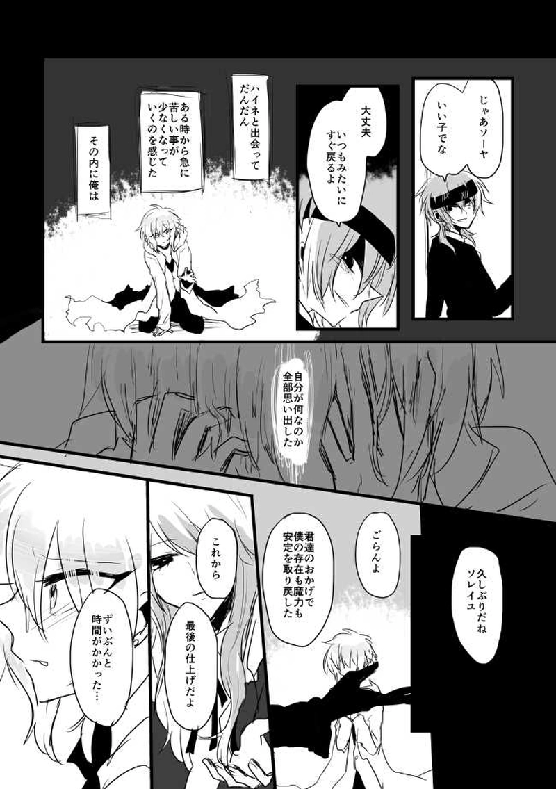 epX.X;1.X「SOLEIL」-ソーヤ