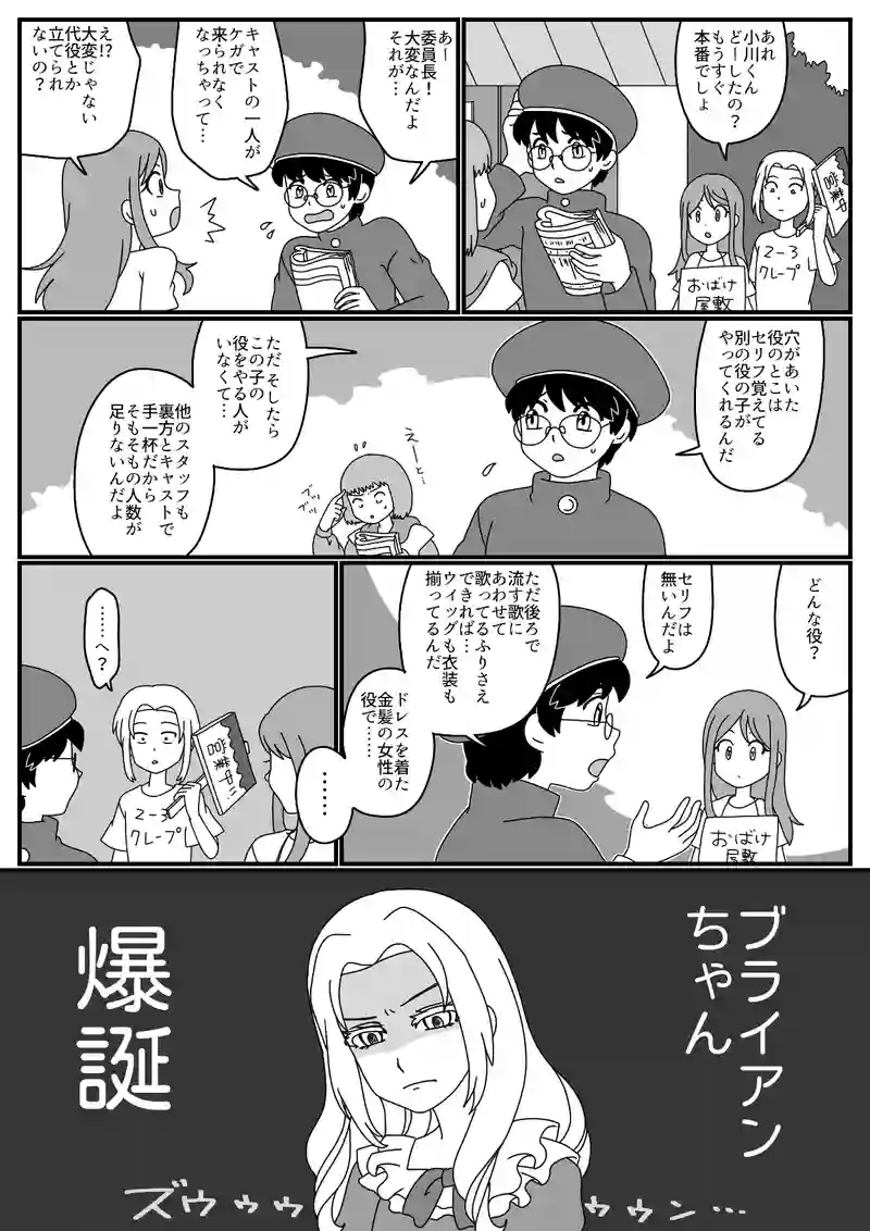 お化け屋敷開催のウラでの偵察部隊の一部始終