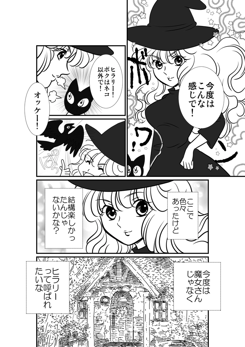 79話　転職ヒラリー