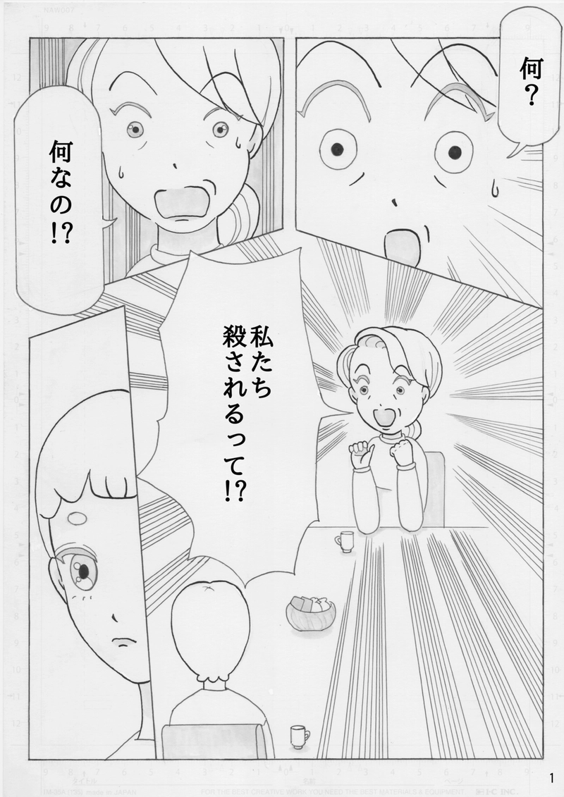 はけんのドレミちゃん 第11話「私たちを殺したい彼ら」