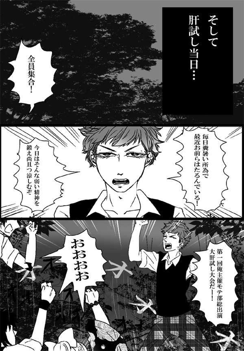 第２０話：肝試し・前篇