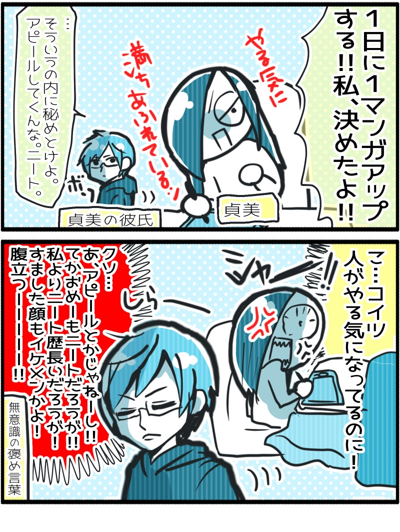 【都会ニート3話】1日1マンガ描く！【承認欲求】