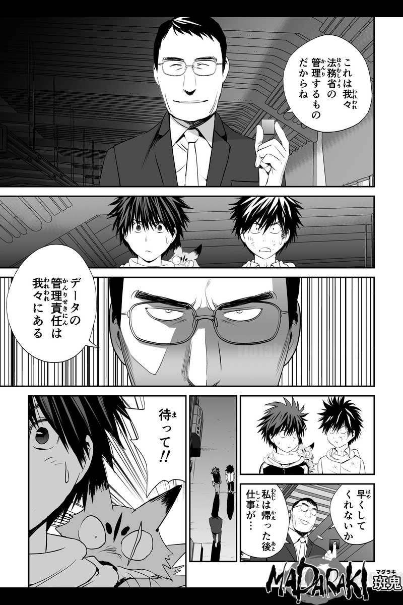 MADARAKI -斑鬼-　#35 活動停止（デマイズ）（1）