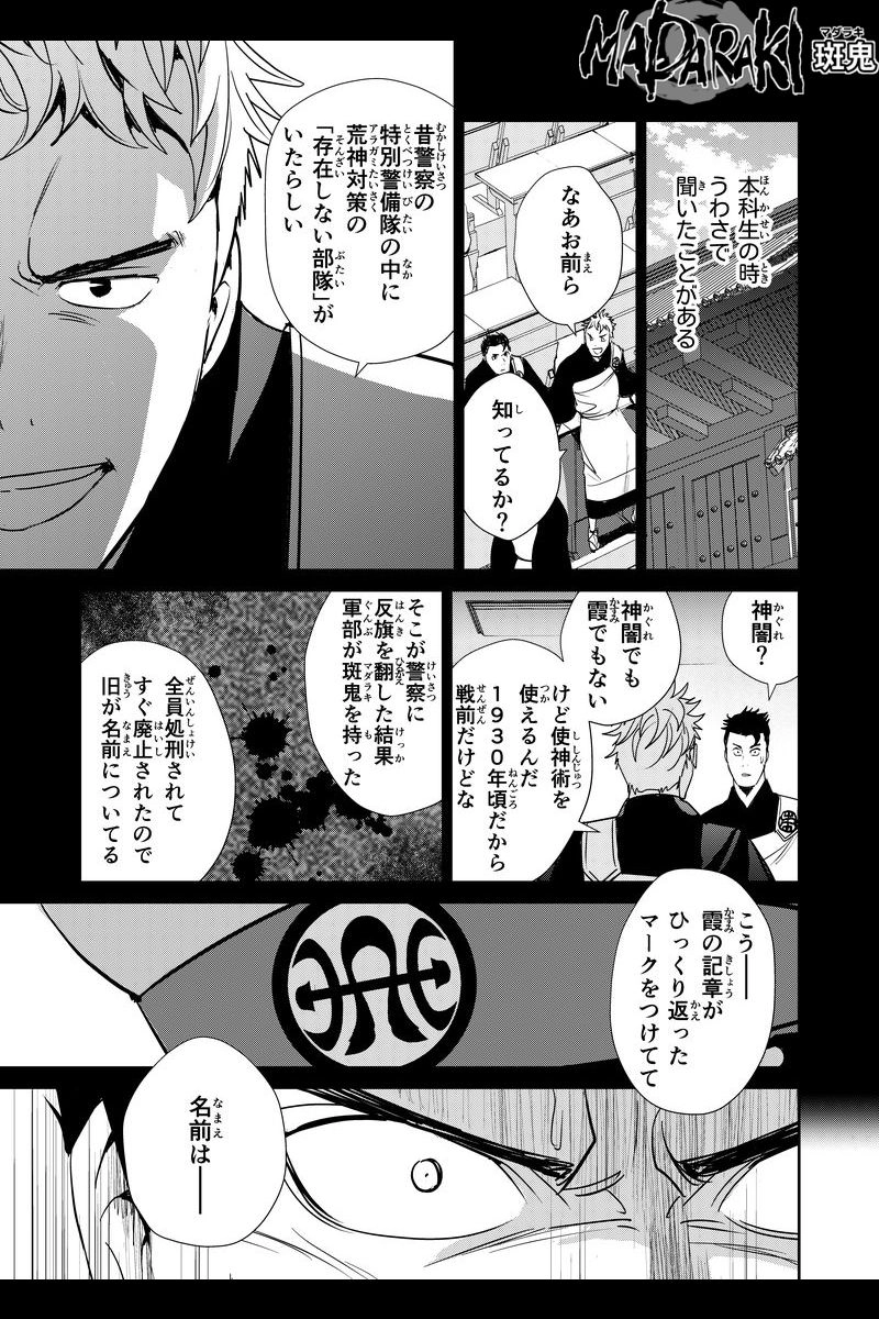 #76 梟帥（タケル）（3）