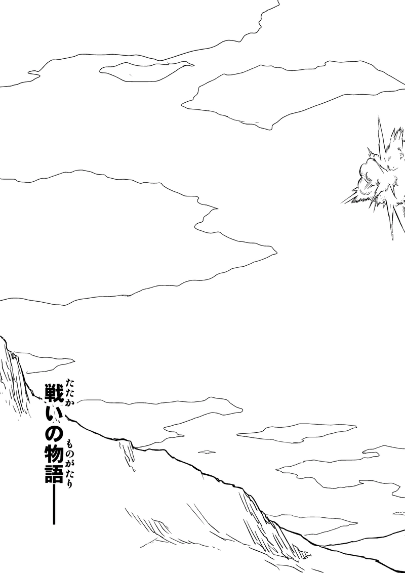 第一話　出会い