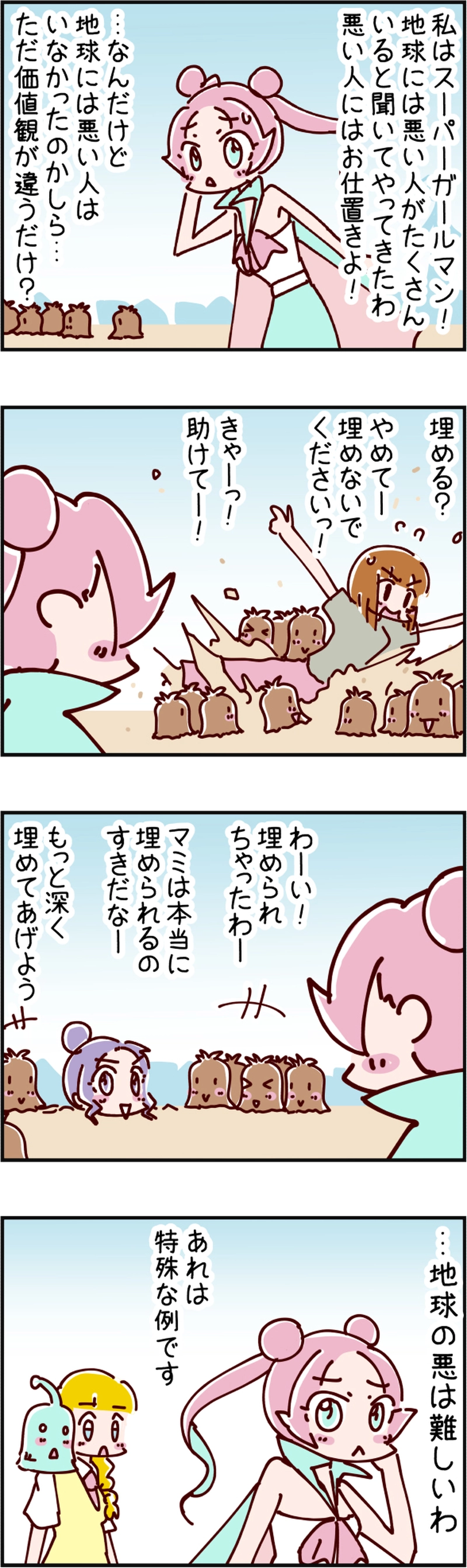 火星人と土星人　第1952話 