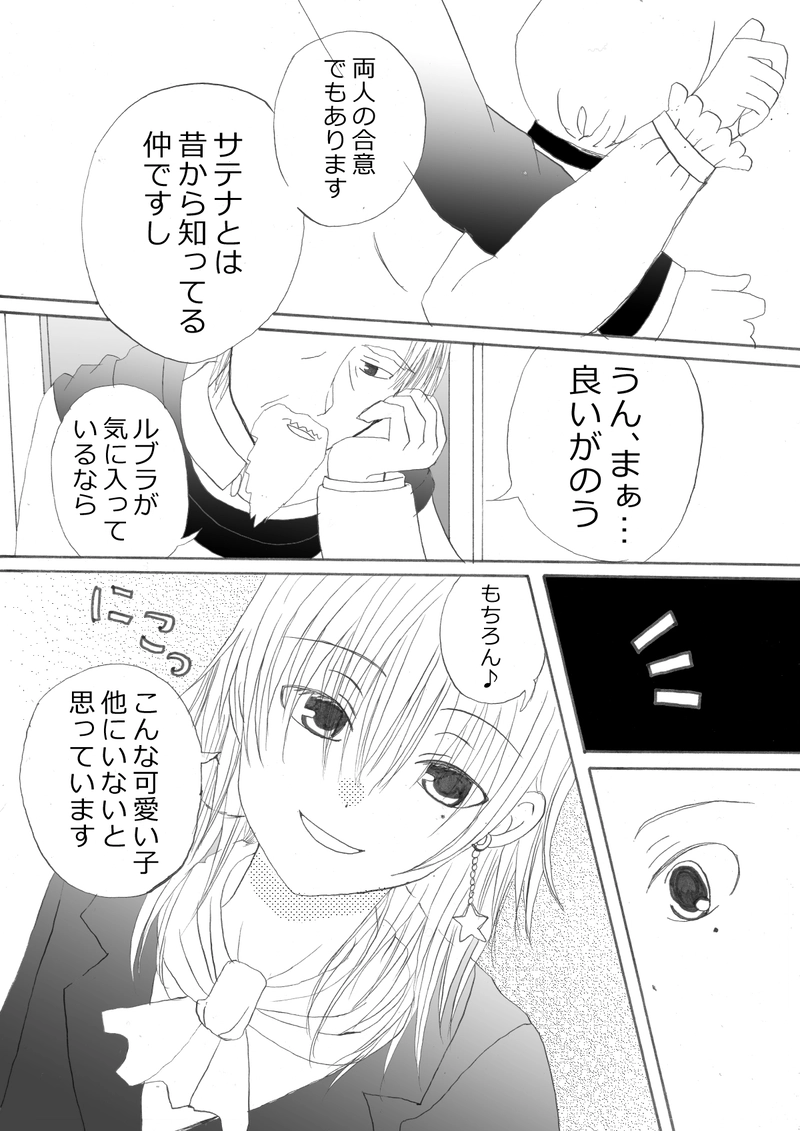 ルブラとサテナ