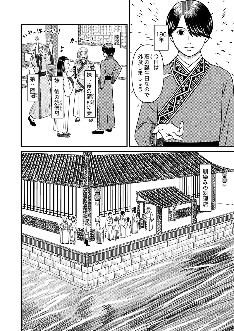 第二話『孫家の姫様』
