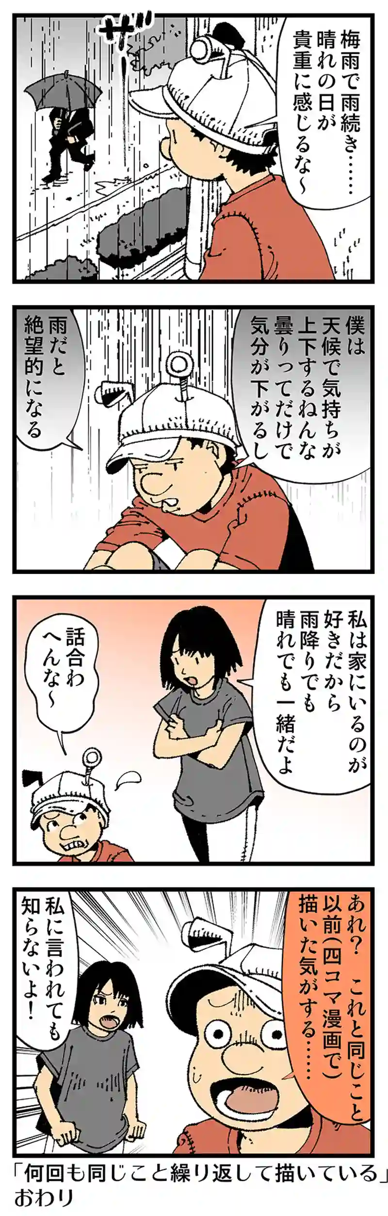 【普通】雨鬱