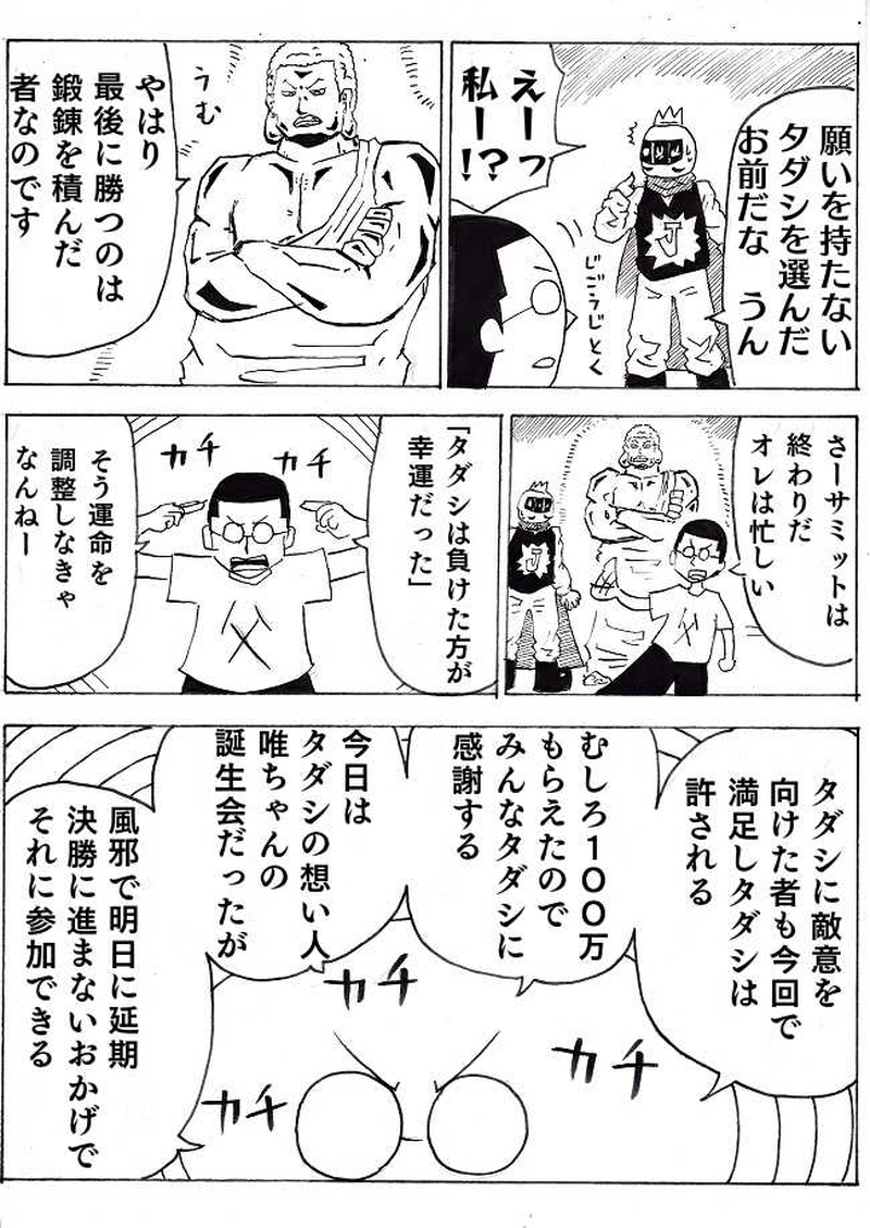 準決勝2-3　決着