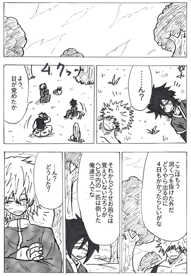 第５６話　マーン洞くつを抜けて