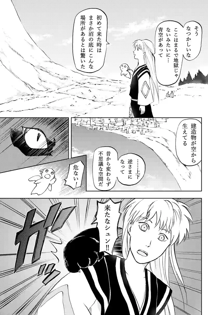 26話沼底世界へ