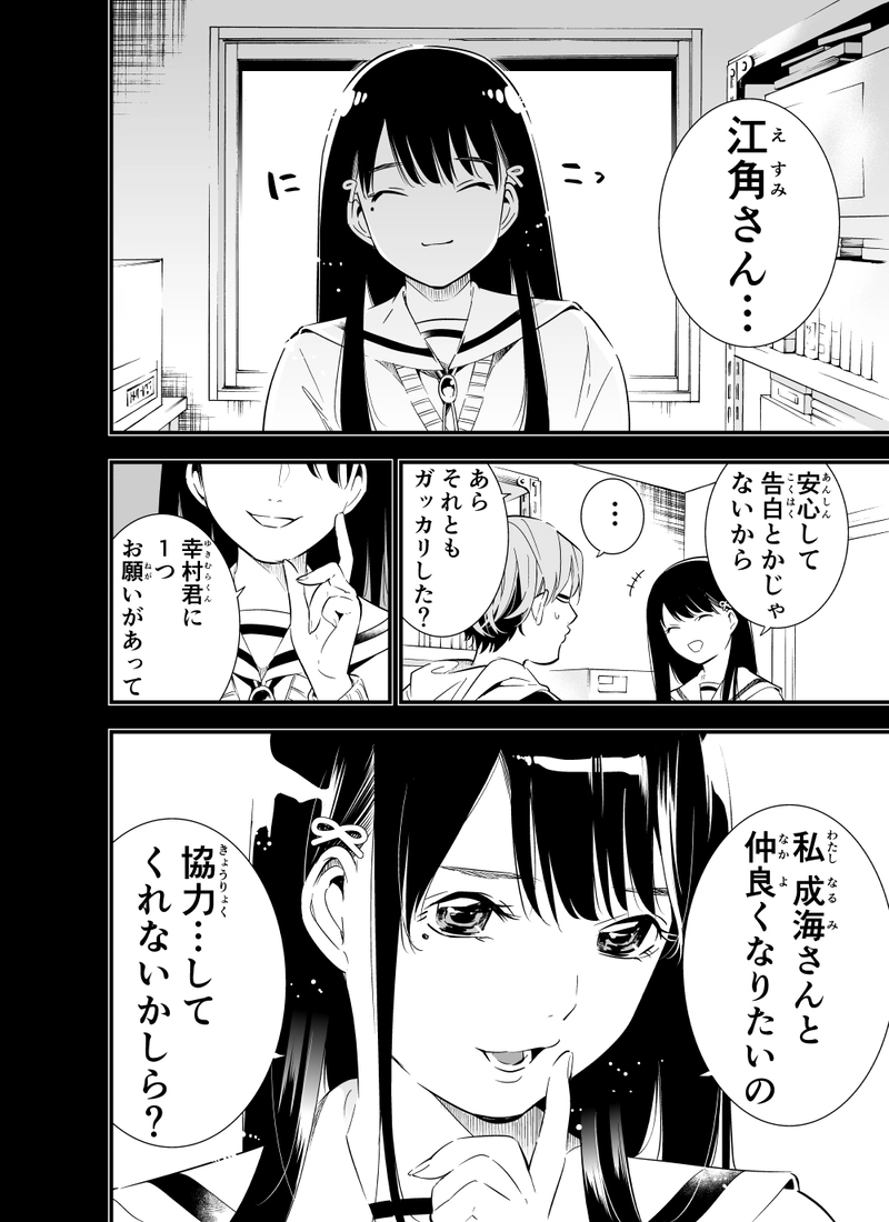 第六話「魔の四角地帯」