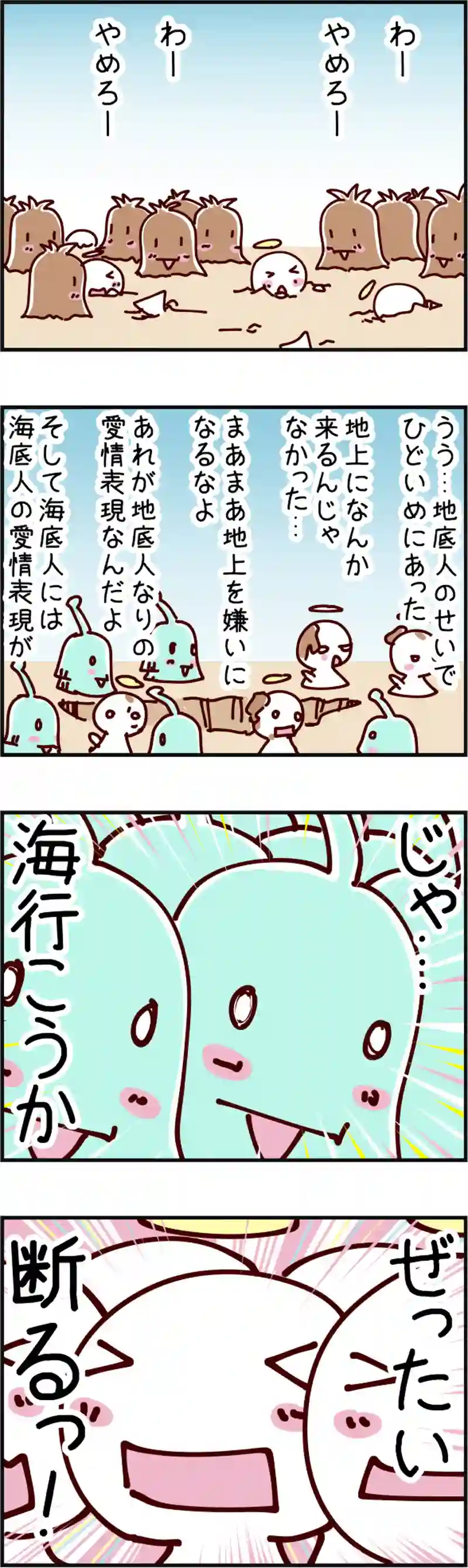 火星人と土星人　第1104話