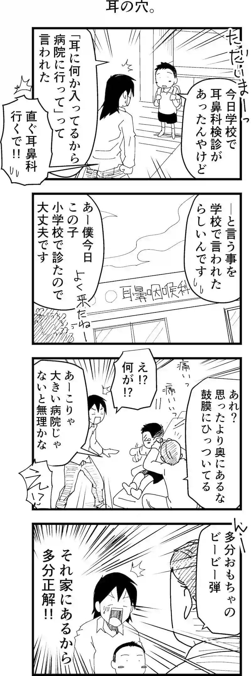 耳の穴(小学生編)。