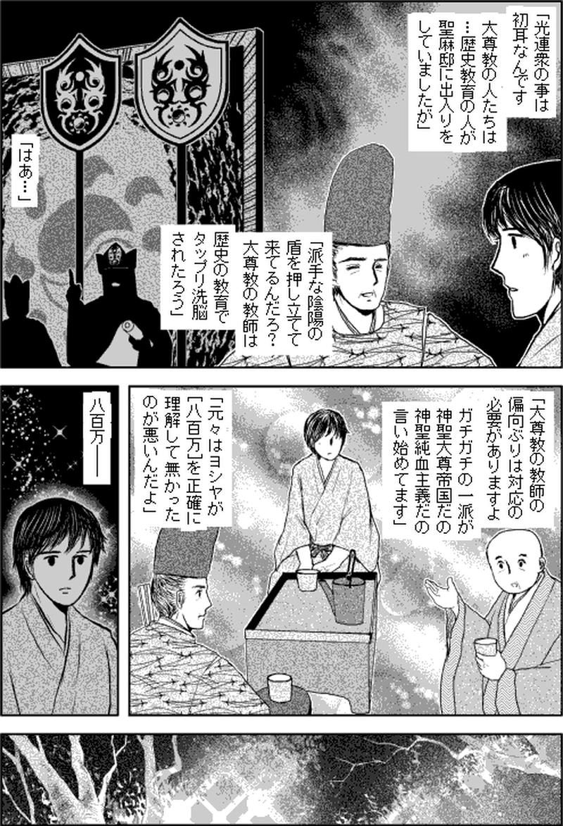 第二部タタシマ／第六章「京街道」