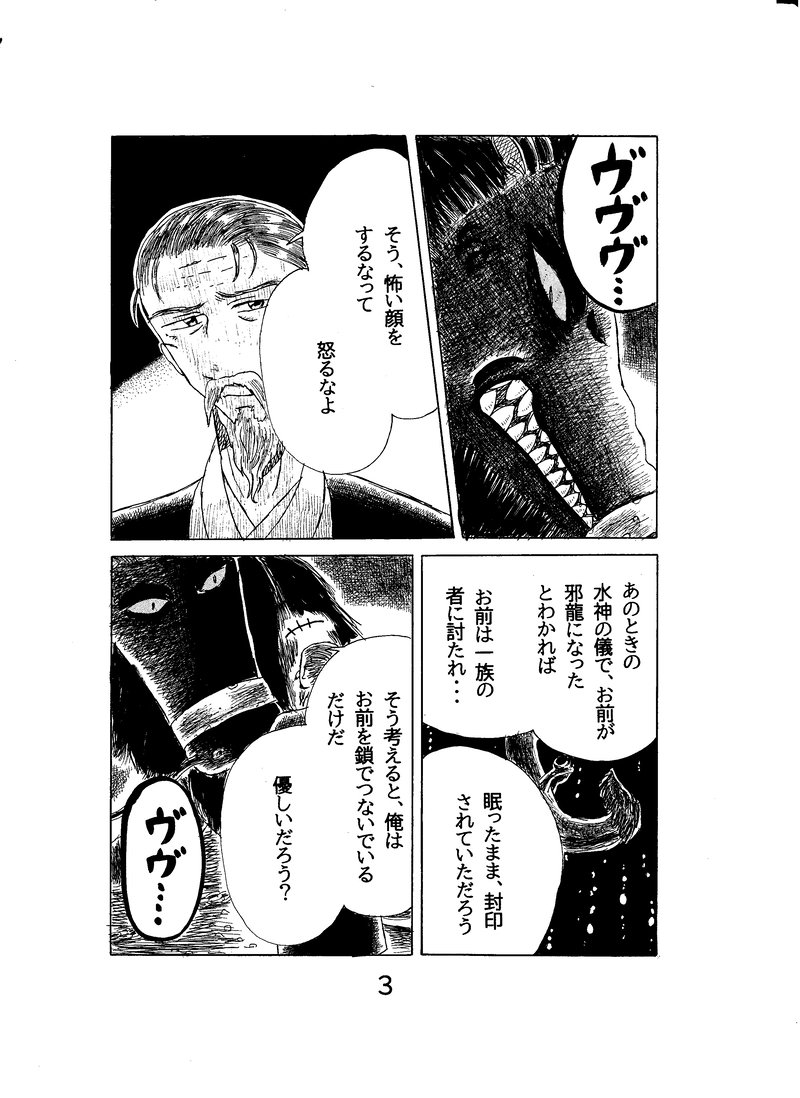 第二十七話　日輪と邪龍