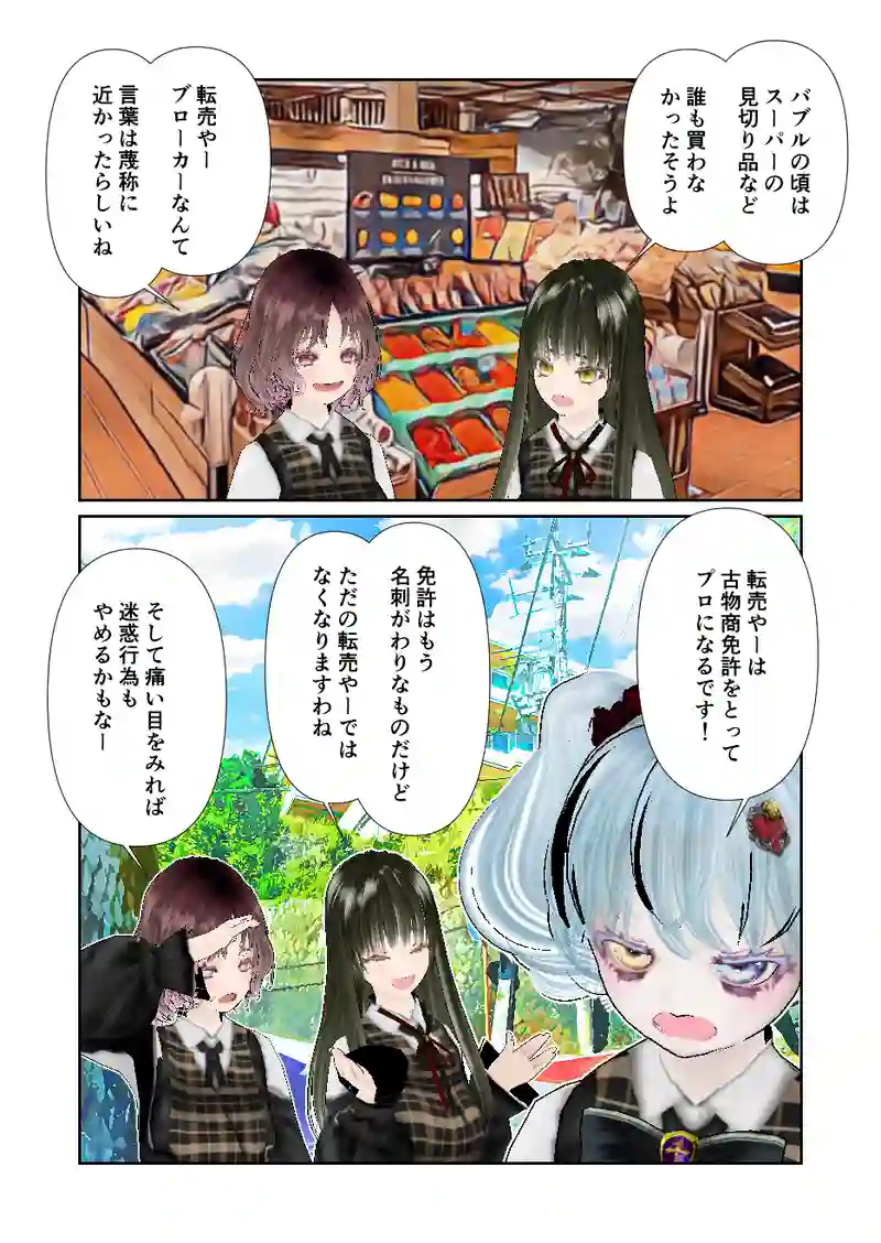 103スローライフ　転売ヤー