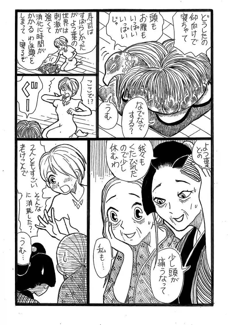 第９話　よつ葉の食事会と魄輿丸（はくよ丸）