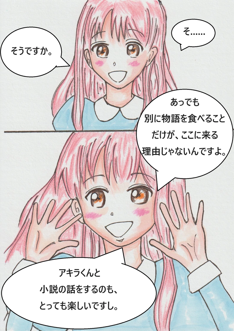 第五話　マミコ消滅の危機！