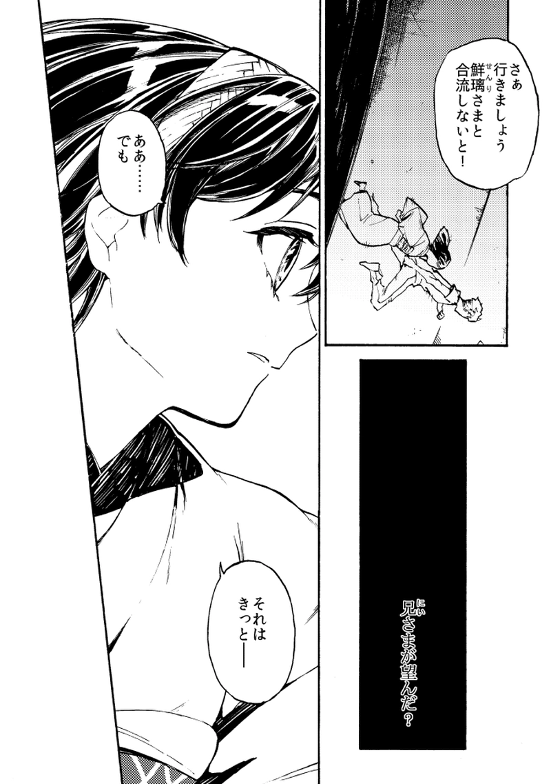 第二十九話 夏闇