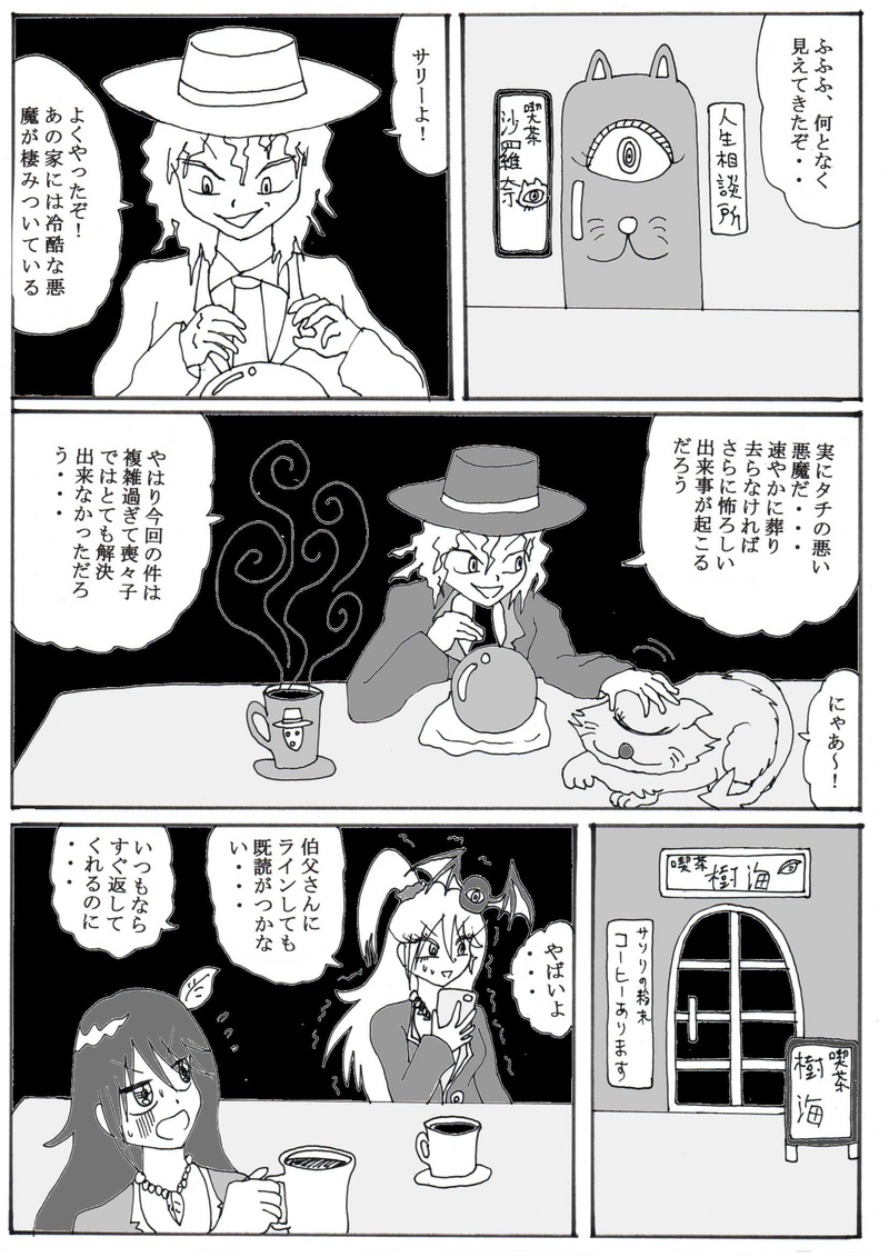 第１５話③「呪われた母子を救え」の巻