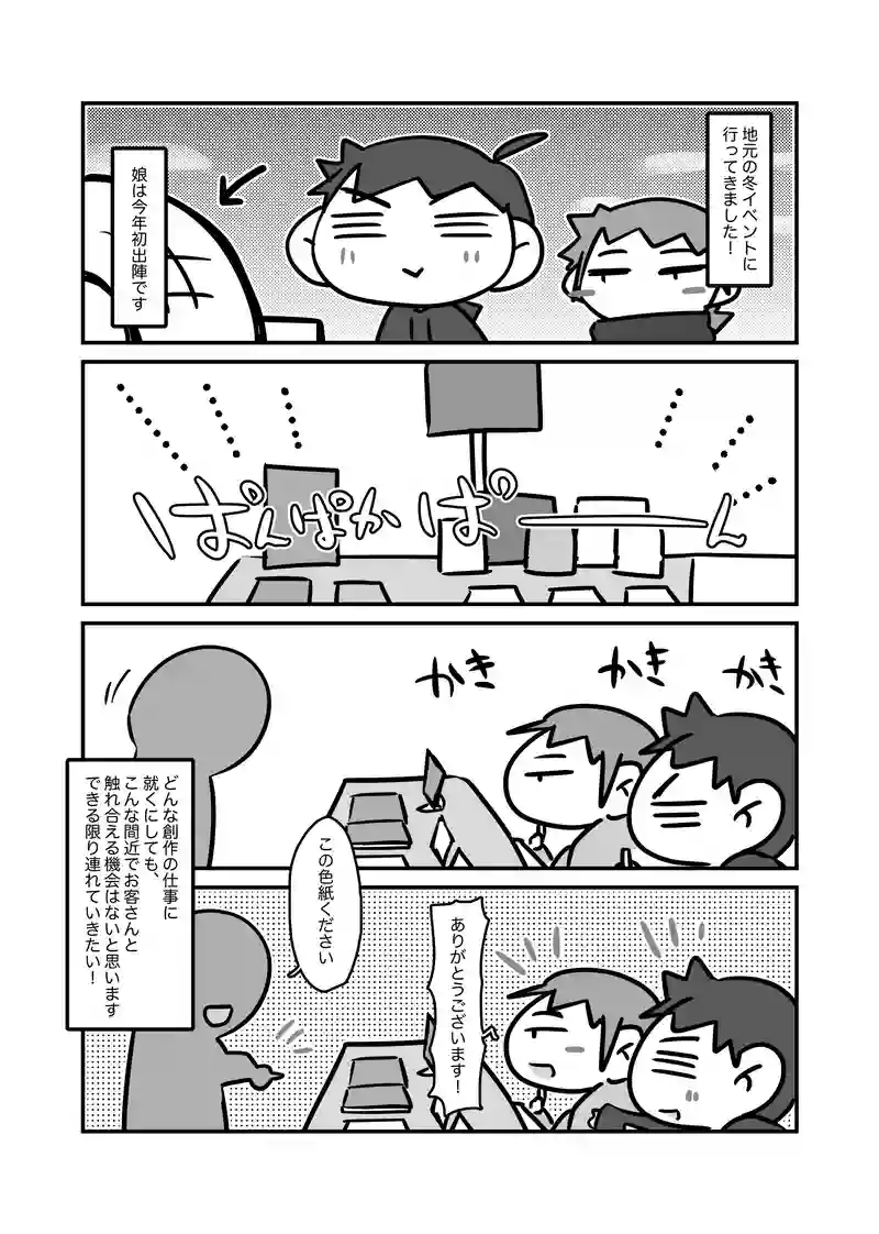 一期一会