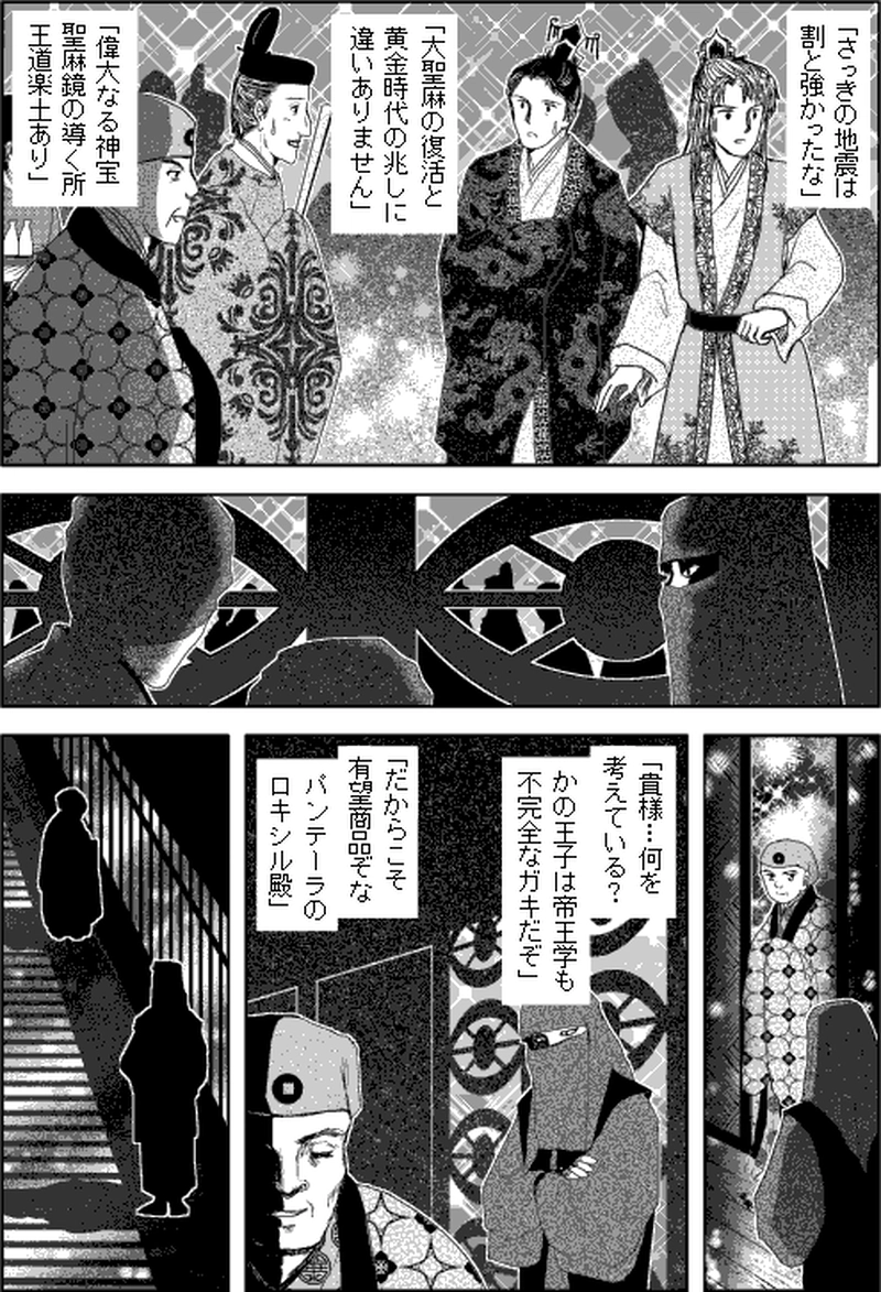 第三部マレヒト／第六章「雨竜島（中篇）」