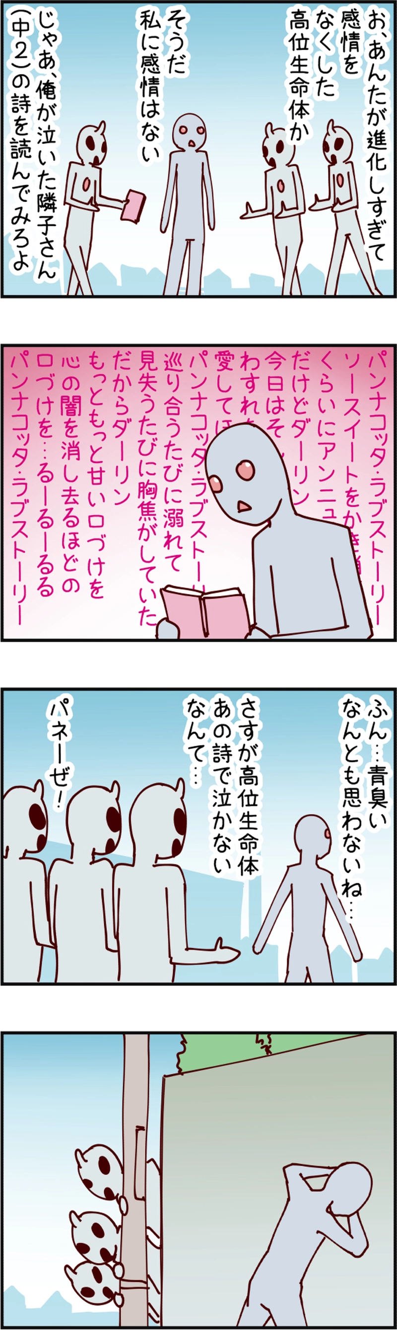 火星人と土星人　第1433話