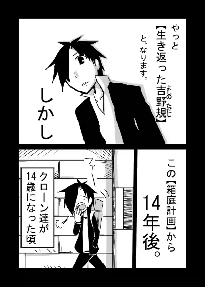 ２９話：箱庭の偽物達