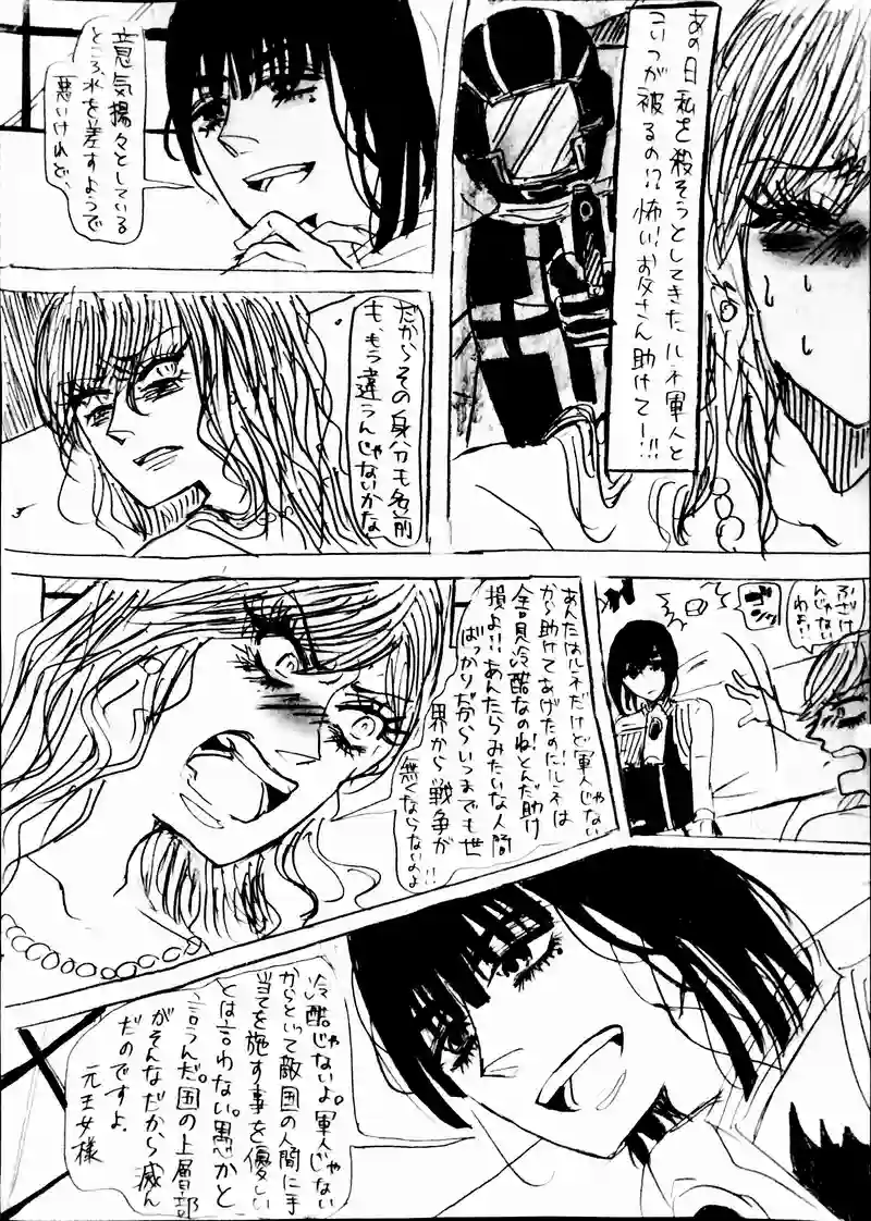 5話：追放王子と亡国王女の邂逅