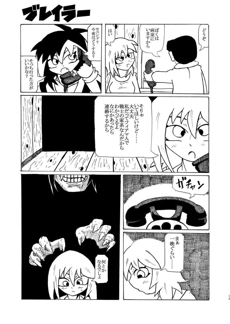 第4話『悪魔誕生』