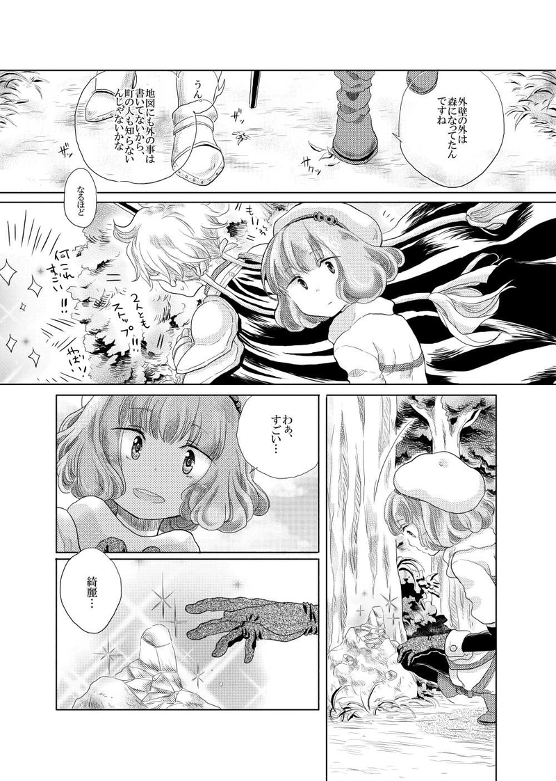 扉の向こうへ・前編