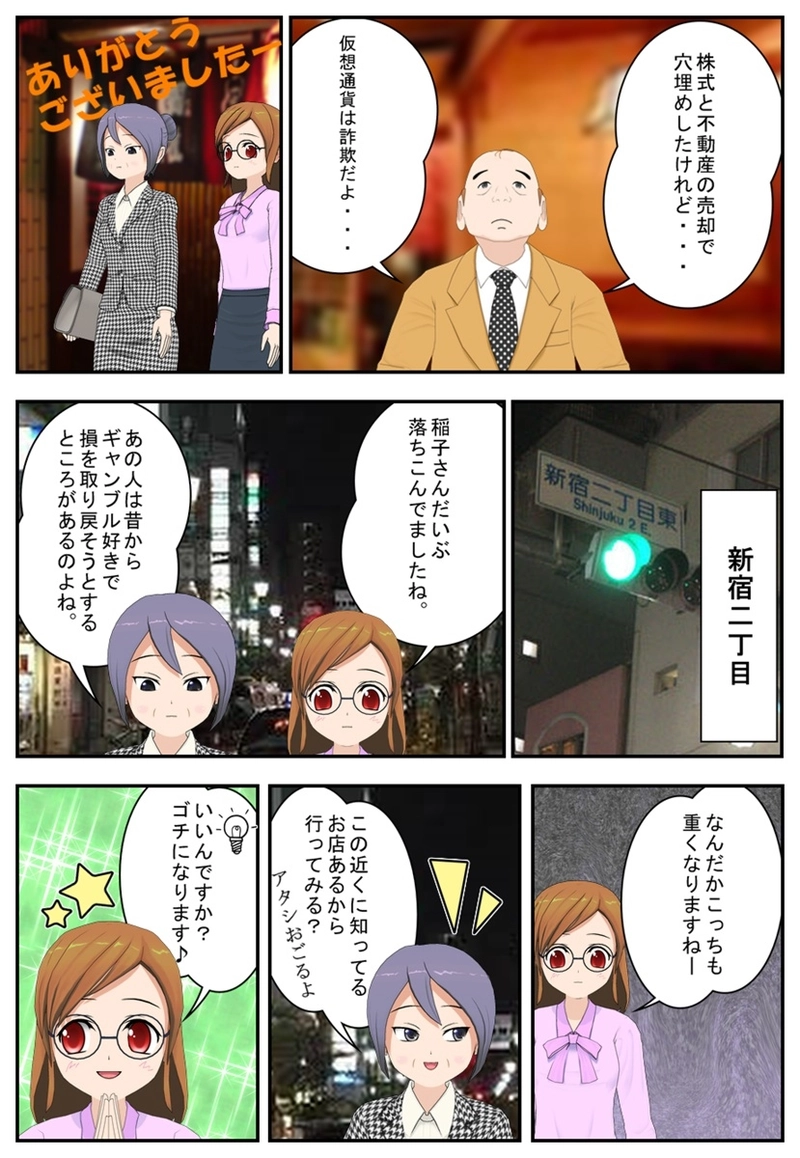 まんが　仮想通貨のふしぎ　第1話