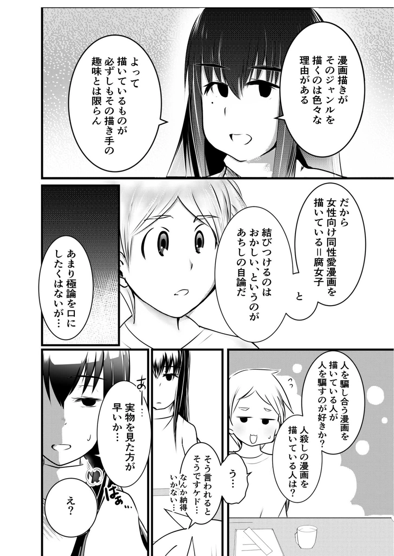 第２話　腐女子じゃないのに